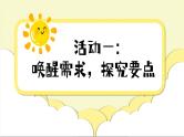 【任务型】部编版语文一年级下册 第1单元《口语交际：请你帮个忙》课件+教案+逐字稿+学习任务单+音视频素材