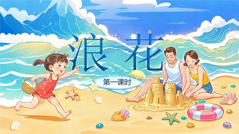 《浪花》第3页