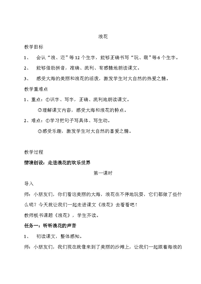 《浪花》教学设计第1页