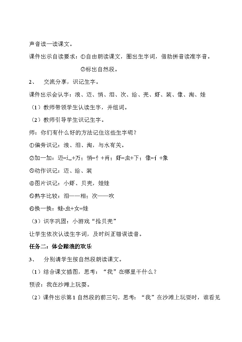 《浪花》教学设计第2页