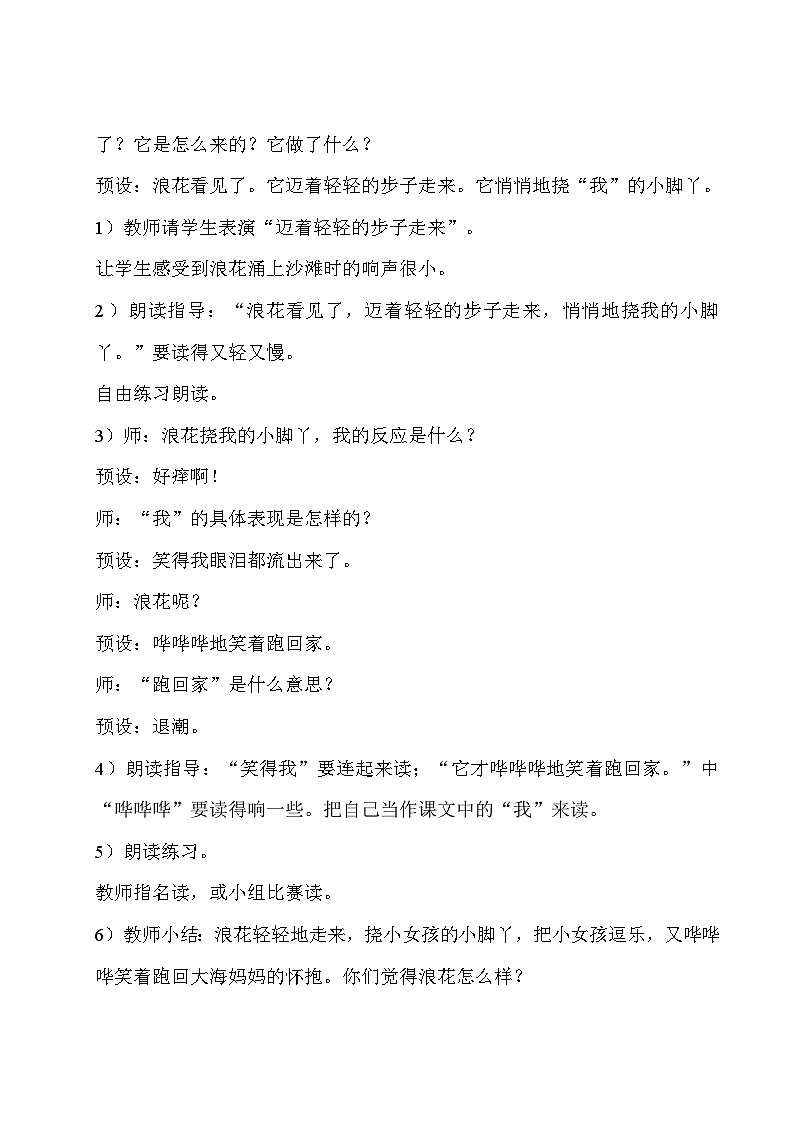 《浪花》教学设计第3页