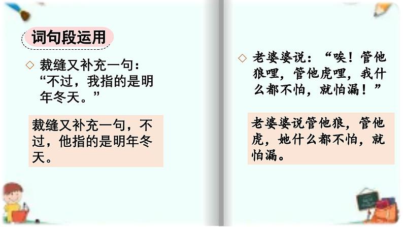 【早读】部编版语文三年级下册 第八单元《语文园地八》早读课件PPT第5页