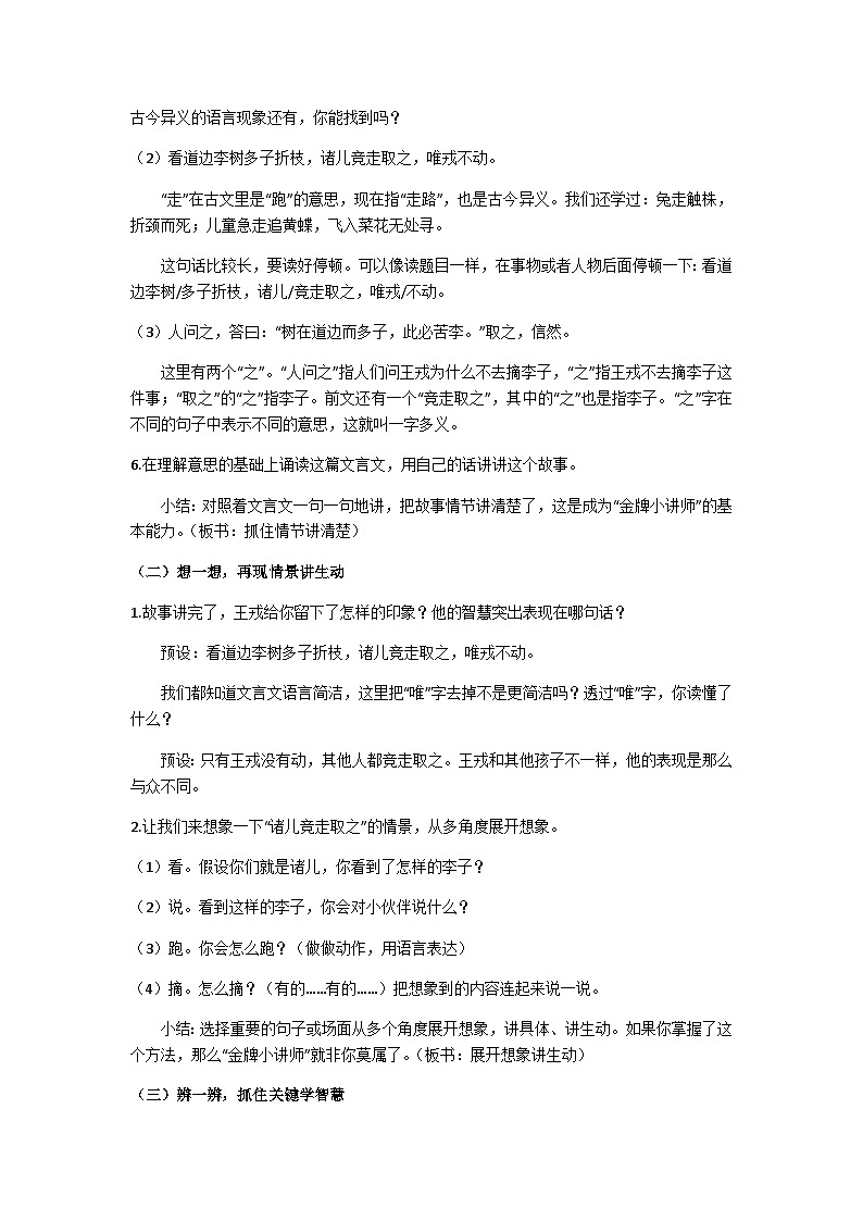 四年级上册《王戎不取道旁李》教学设计第2页