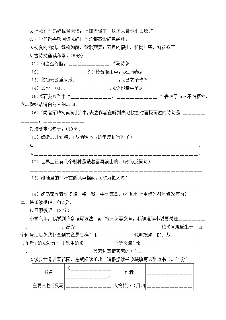 2025小升初语文模拟（基础卷01）（原卷+答案解释）2024-2025学年六年级下册 统编版第2页