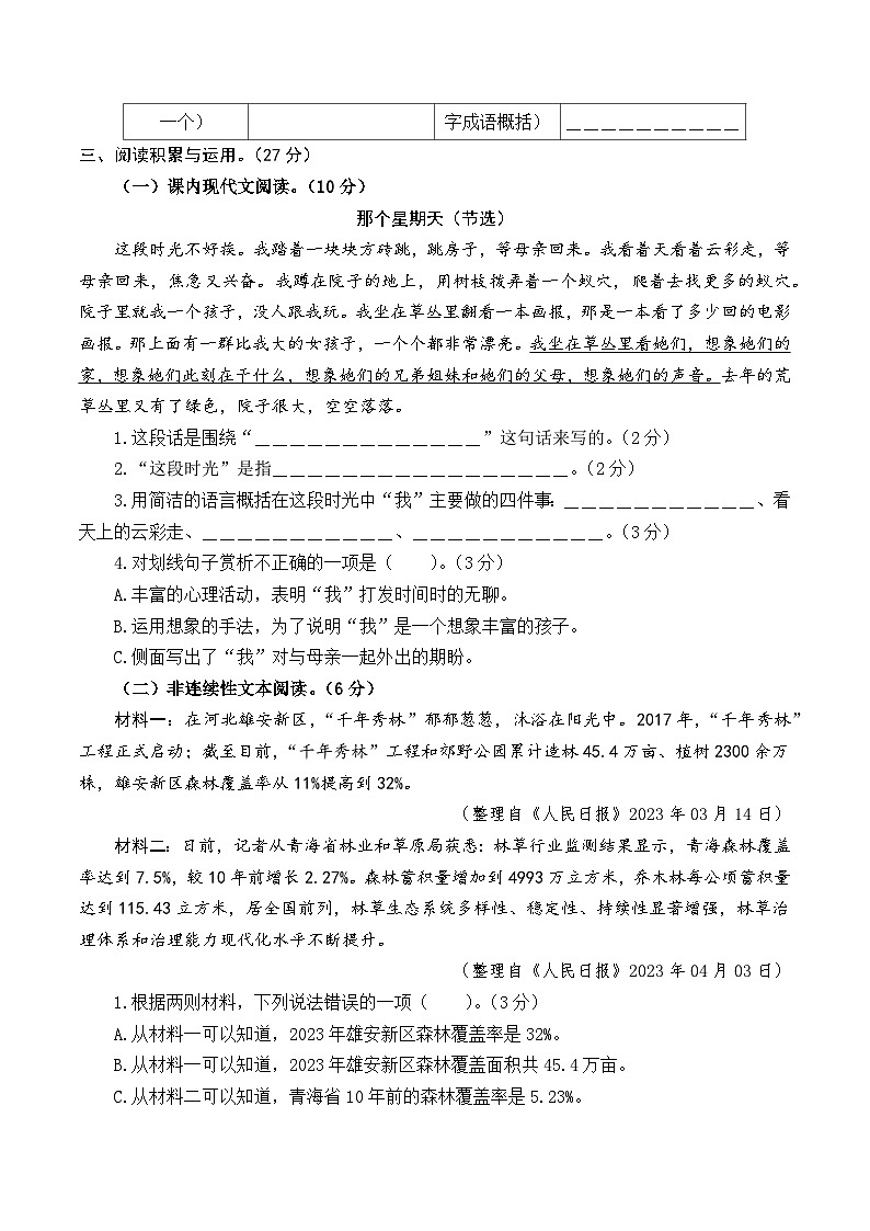 2025小升初语文模拟（基础卷01）（原卷+答案解释）2024-2025学年六年级下册 统编版第3页