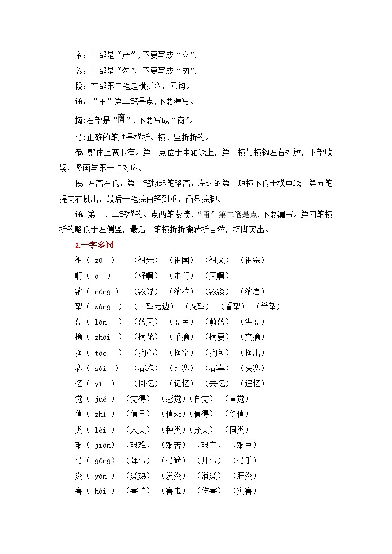 2025春部编版语文二年级下册第八单元 知识清单+单元检测第2页