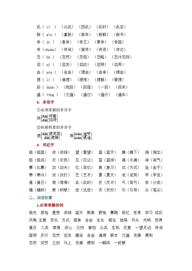 2025春部编版语文二年级下册第八单元 知识清单+单元检测第3页