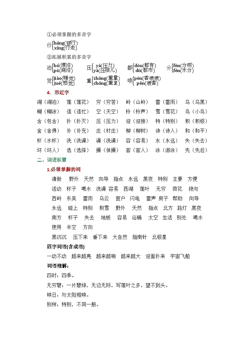 2025春部编版语文二年级下册第六单元 知识清单+单元检测第3页