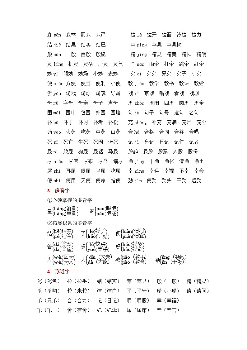 2025春部编版语文二年级下册第四单元 知识清单+单元检测第2页