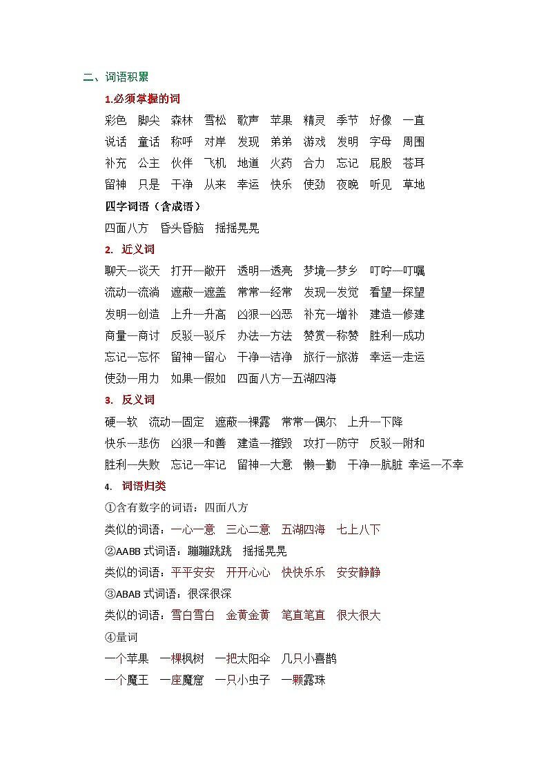 2025春部编版语文二年级下册第四单元 知识清单+单元检测第3页