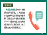 口語交際：打電話（教學(xué)課件）-2024-2025學(xué)年一年級語文下冊課件（統(tǒng)編版）