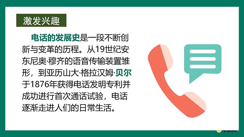 口语交际：打电话（教学课件）-2024-2025学年一年级语文下册课件（统编版）第4页