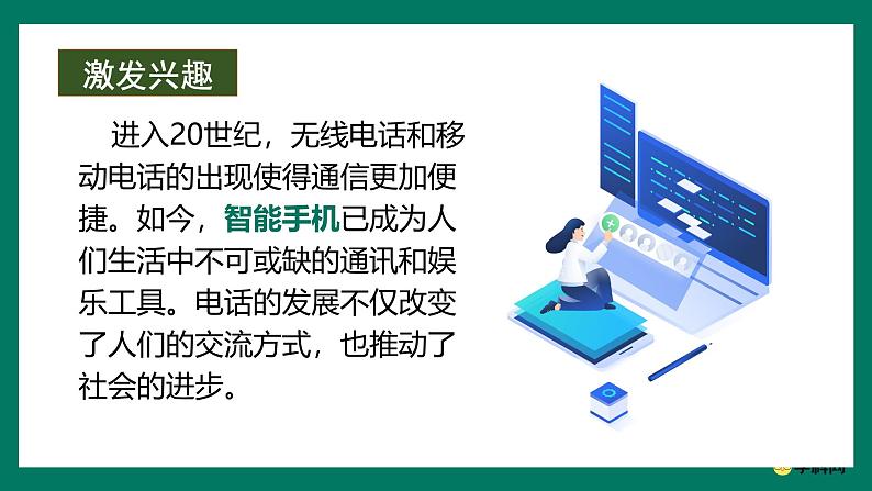 口语交际：打电话（教学课件）-2024-2025学年一年级语文下册课件（统编版）第5页