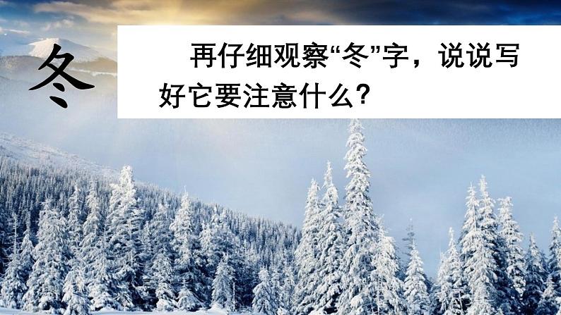 小学语文新部编版一年级下册第一单元识字1 春夏秋冬教学课件（2025春）第7页