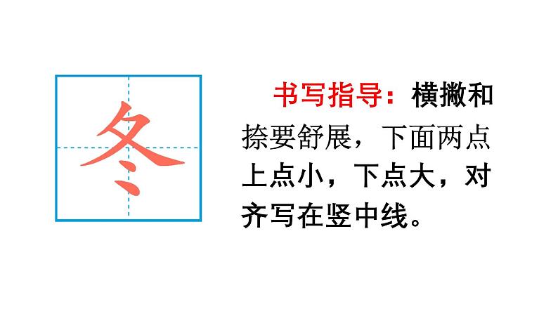 小学语文新部编版一年级下册第一单元识字1 春夏秋冬教学课件（2025春）第8页