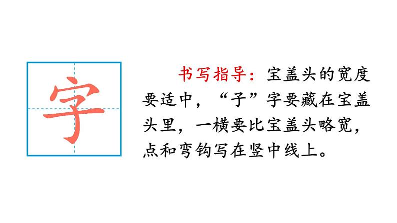 小学语文新部编版一年级下册第一单元识字4 猜字谜教学课件（2025春）第5页