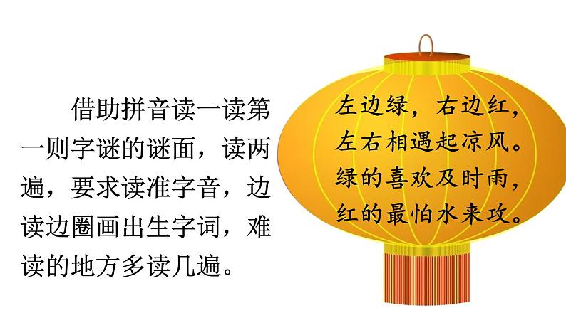 小学语文新部编版一年级下册第一单元识字4 猜字谜教学课件（2025春）第6页