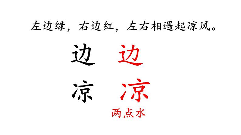 小学语文新部编版一年级下册第一单元识字4 猜字谜教学课件（2025春）第8页