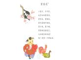 小学语文新部编版一年级下册第一单元快乐读书吧：读读童谣和儿歌教学课件（2025春）