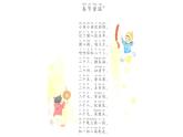 小学语文新部编版一年级下册第一单元快乐读书吧：读读童谣和儿歌教学课件（2025春）