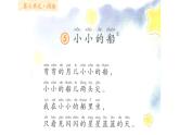小学语文新部编版一年级下册第一单元快乐读书吧：读读童谣和儿歌教学课件（2025春）