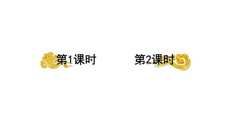 小学语文新部编版一年级下册第二单元2 吃水不忘挖井人教学课件（2025春）第1页