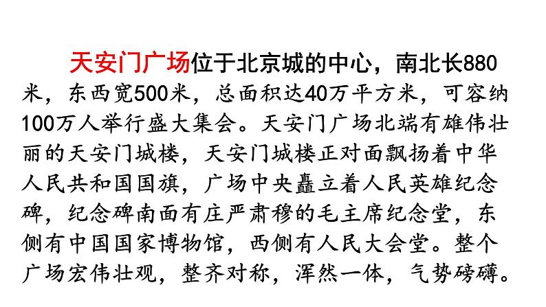 小学语文新部编版一年级下册第二单元3 我多想去看看教学课件（2025春）第3页