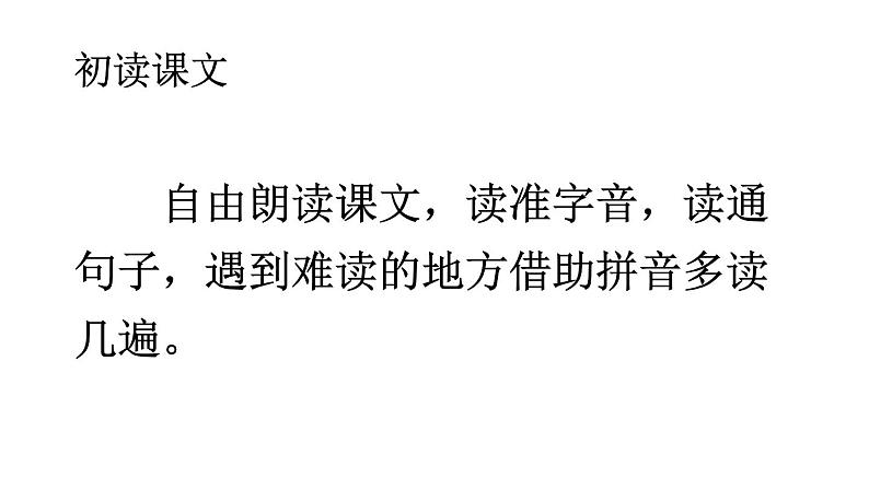 小学语文新部编版一年级下册第三单元4 小公鸡和小鸭子教学课件（2025春）第6页