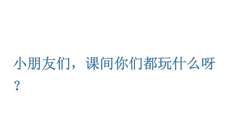 小学语文新部编版一年级下册第三单元6 怎么都快乐教学课件（2025春）第3页