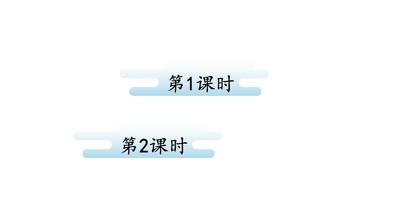 小学语文新部编版一年级下册第四单元8 夜色教学课件（2025春）第1页