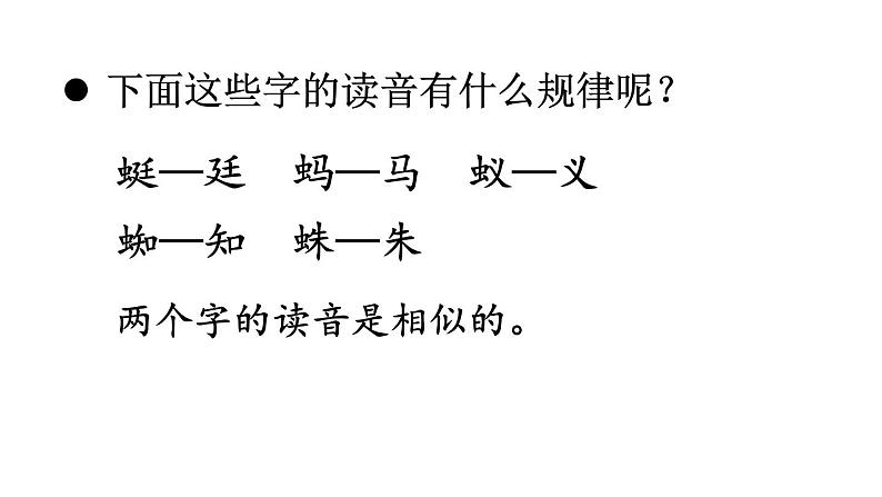 小学语文新部编版一年级下册第五单元识字5 动物儿歌教学课件（2025春）第8页