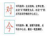 小学语文新部编版一年级下册第五单元识字6 古对今教学课件（2025春）