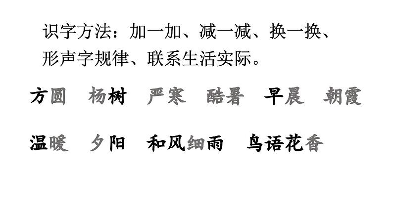 小学语文新部编版一年级下册第五单元识字6 古对今教学课件（2025春）第7页