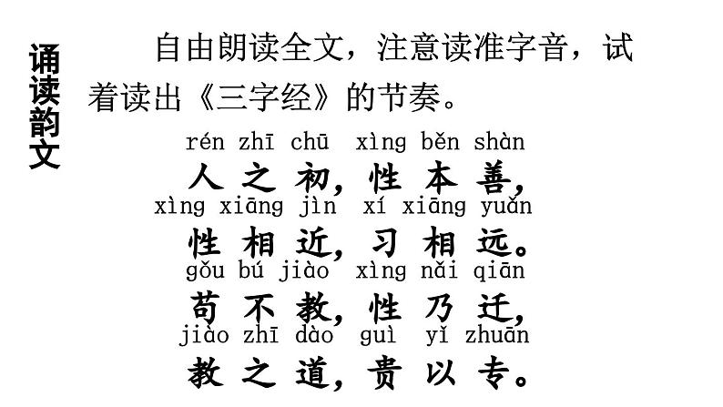 小学语文新部编版一年级下册第五单元识字8 人之初教学课件（2025春）第7页