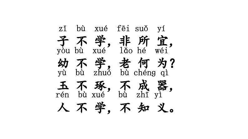 小学语文新部编版一年级下册第五单元识字8 人之初教学课件（2025春）第8页