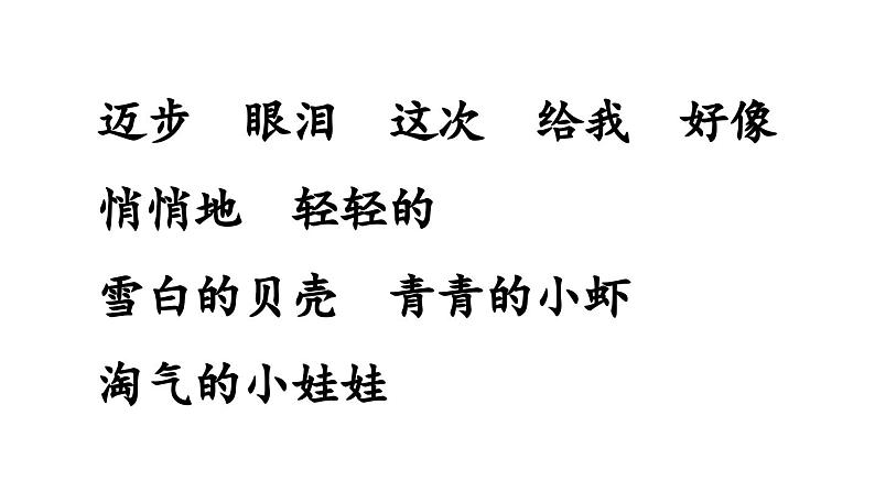 小学语文新部编版一年级下册第六单元11 浪花教学课件（2025春）第5页