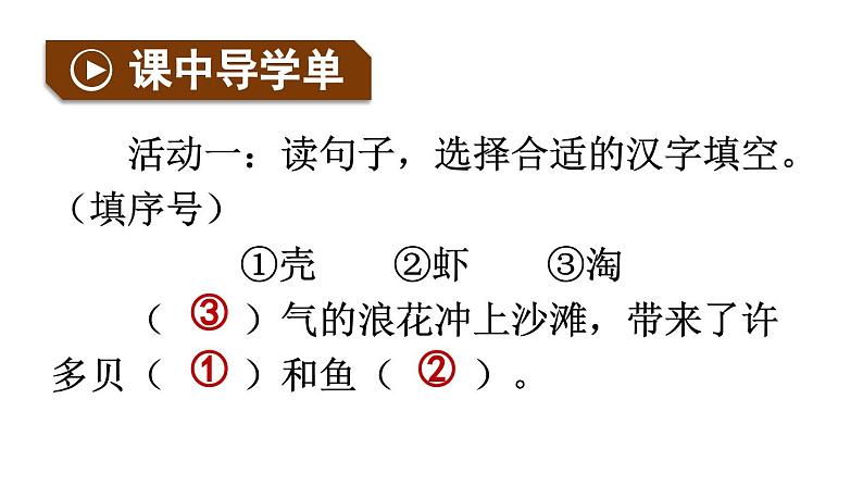 小学语文新部编版一年级下册第六单元11 浪花教学课件（2025春）第8页