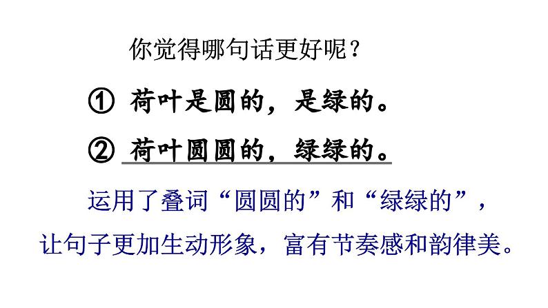 小学语文新部编版一年级下册第六单元12 荷叶圆圆教学课件（2025春）第5页