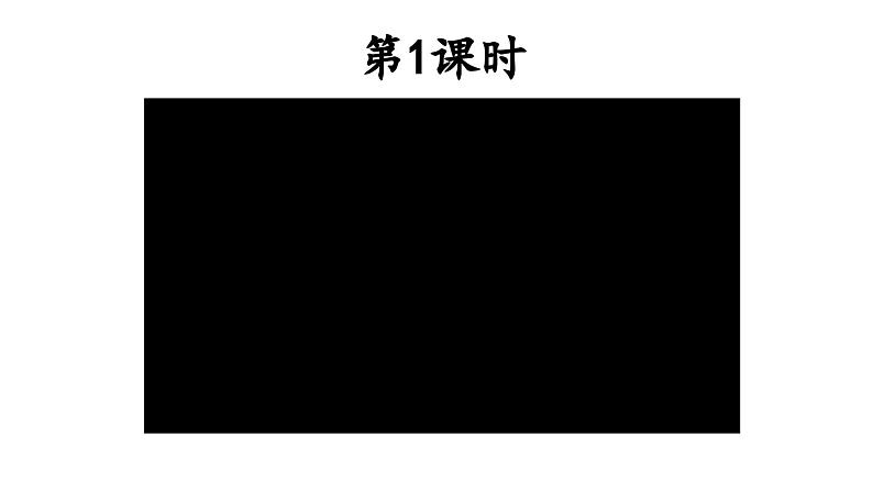 小学语文新部编版一年级下册第六单元13 要下雨了教学课件（2025春）第2页