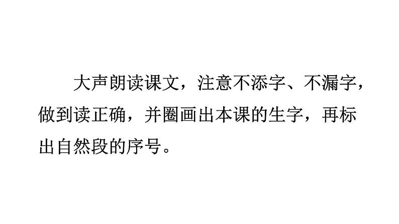 小学语文新部编版一年级下册第六单元13 要下雨了教学课件（2025春）第4页