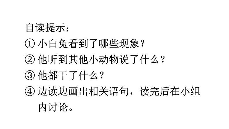 小学语文新部编版一年级下册第六单元13 要下雨了教学课件（2025春）第6页