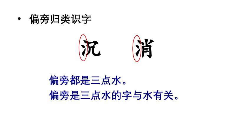 小学语文新部编版一年级下册第六单元13 要下雨了教学课件（2025春）第8页