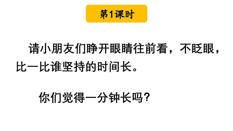 小学语文新部编版一年级下册第七单元15 一分钟教学课件（2025春）第2页