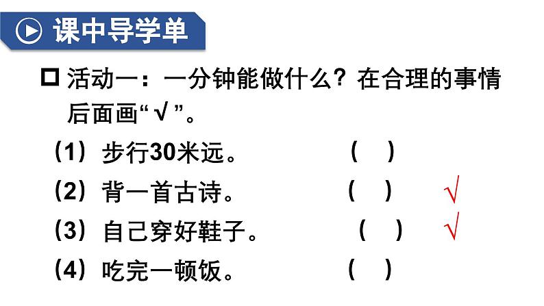 小学语文新部编版一年级下册第七单元15 一分钟教学课件（2025春）第3页