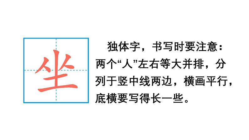 小学语文新部编版一年级下册第七单元15 一分钟教学课件（2025春）第7页