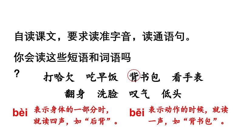 小学语文新部编版一年级下册第七单元15 一分钟教学课件（2025春）第8页