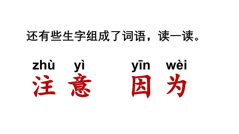 小学语文新部编版一年级下册第七单元16 动物王国开大会教学课件（2025春）第7页