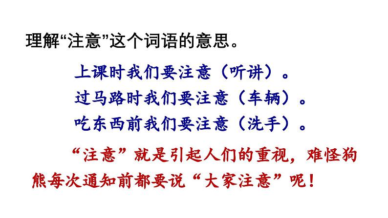 小学语文新部编版一年级下册第七单元16 动物王国开大会教学课件（2025春）第8页