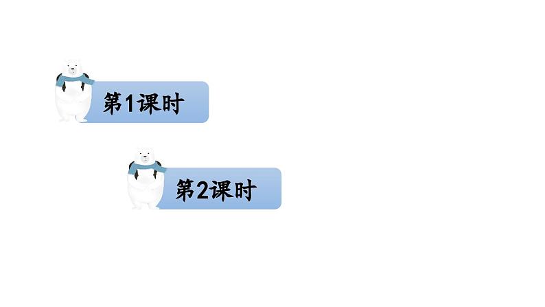 小学语文新部编版一年级下册第八单元19 咕咚教学课件（2025春）第1页