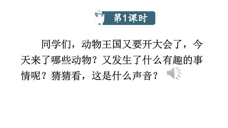 小学语文新部编版一年级下册第八单元19 咕咚教学课件（2025春）第2页